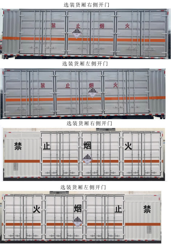豐霸牌STD5321XZWCA6雜項(xiàng)危險(xiǎn)物品廂式運(yùn)輸車(chē)公告圖片