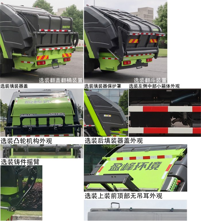 中联牌ZBH5121ZYSDSY6压缩式垃圾车公告图片
