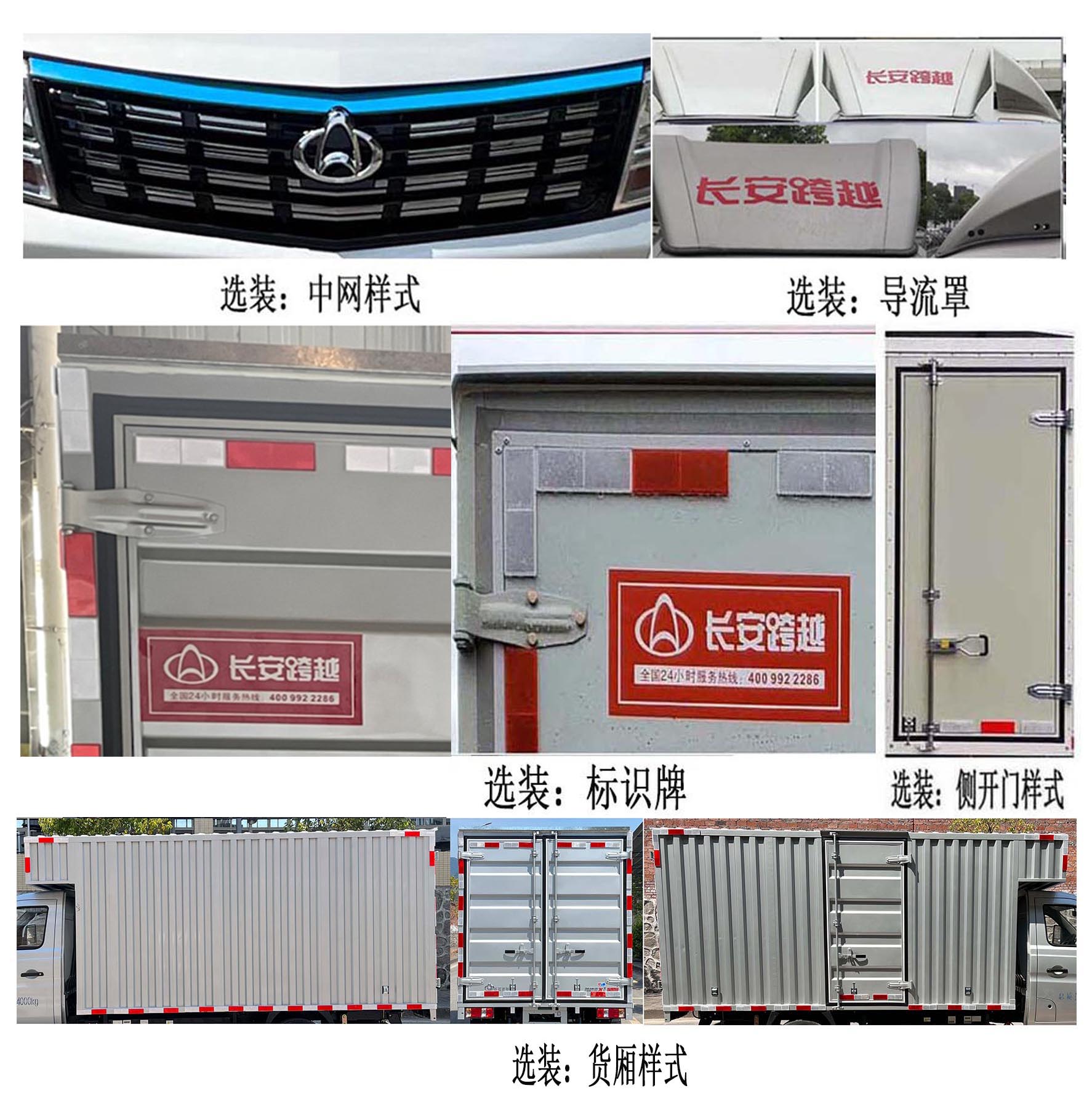 长安牌SC5040XXYNRD61BEV纯电动厢式运输车公告图片
