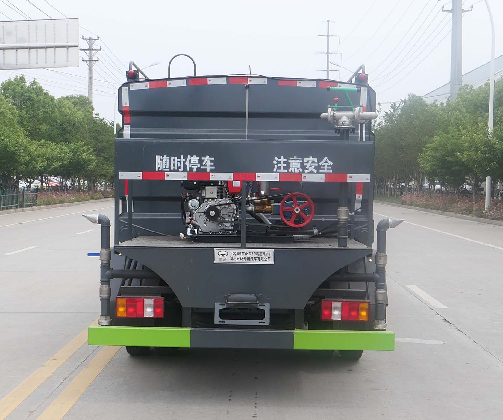 華通牌HCQ5047TYHZZ6CS路面養(yǎng)護(hù)車公告圖片