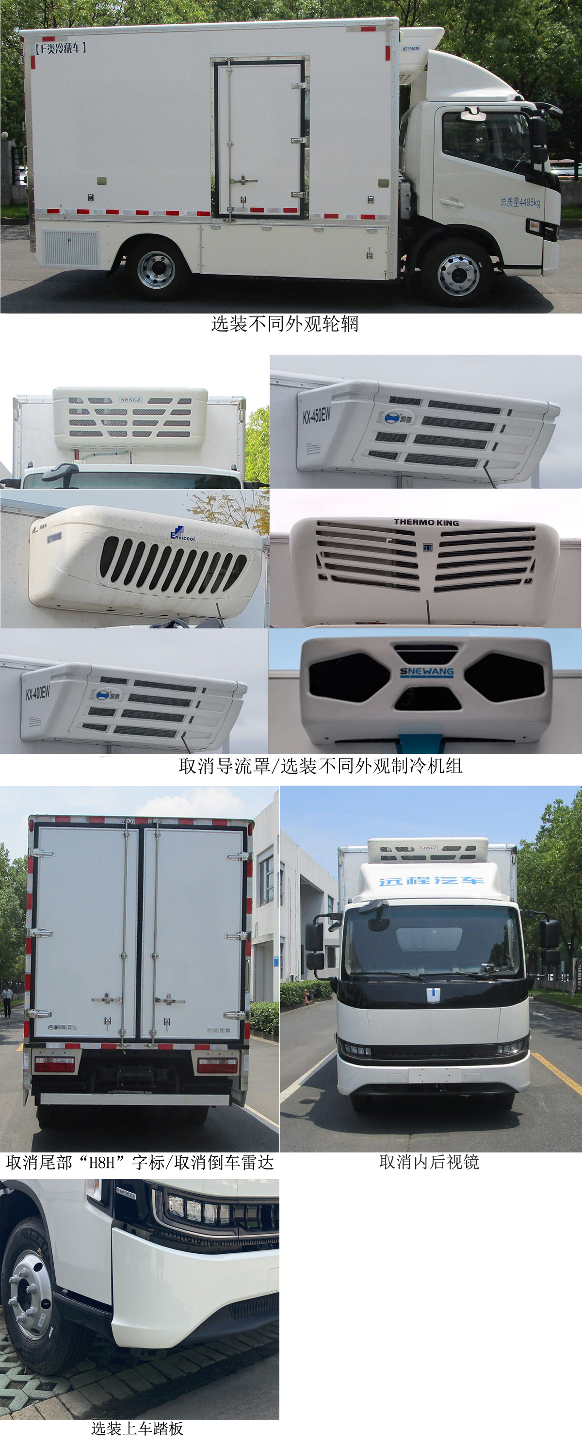 远程牌DNC5043XLCFCEVM4燃料电池冷藏车公告图片