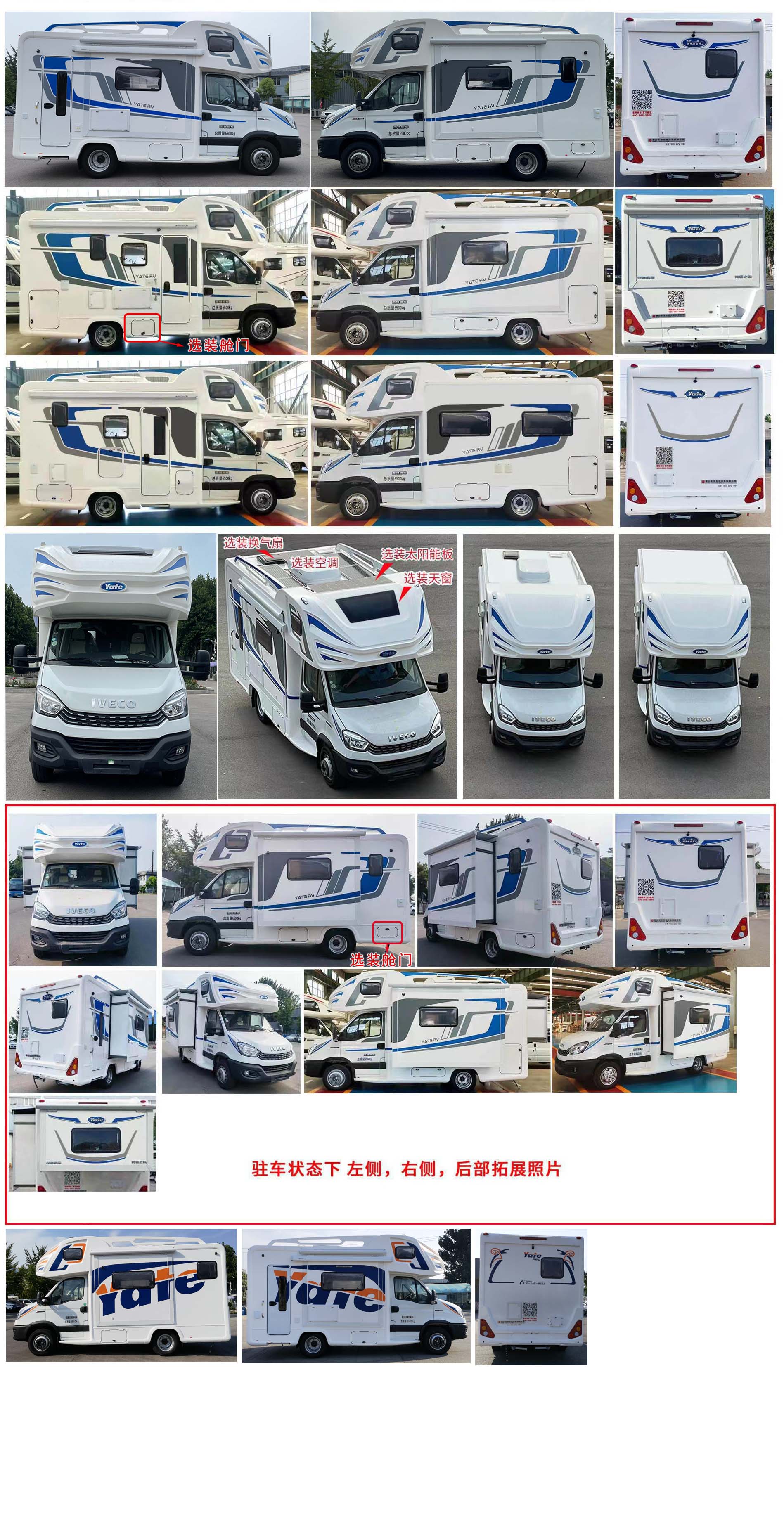 亞特重工牌TZ5061XLJSFTC旅居車公告圖片