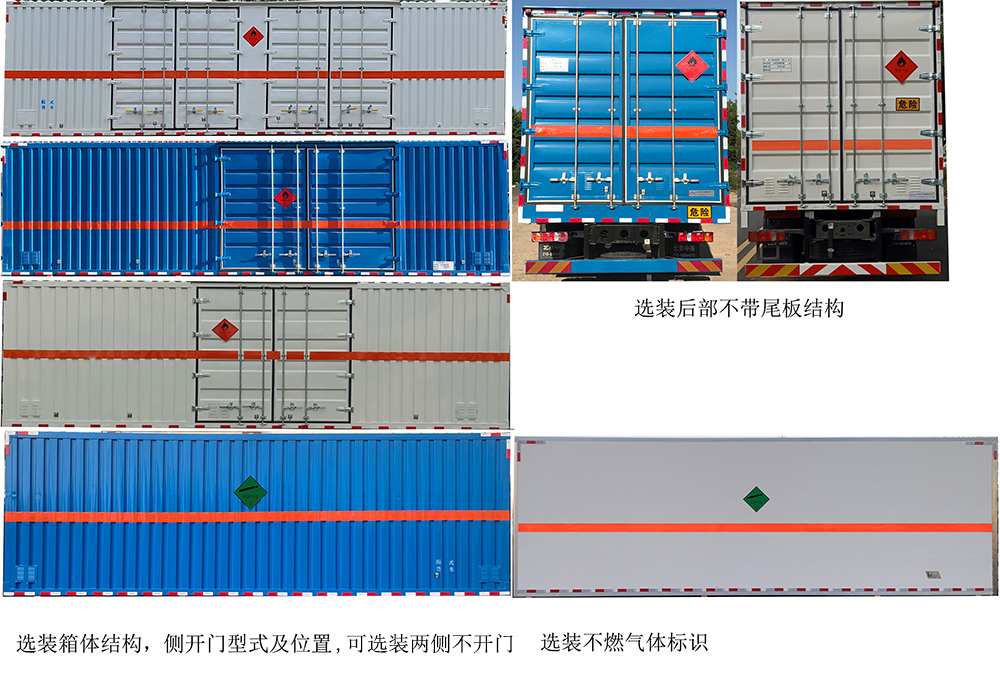 中燕牌BSZ5264XRQC6B易燃气体厢式运输车公告图片