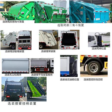 龙星汇牌HLV5124ZYSB6压缩式垃圾车公告图片