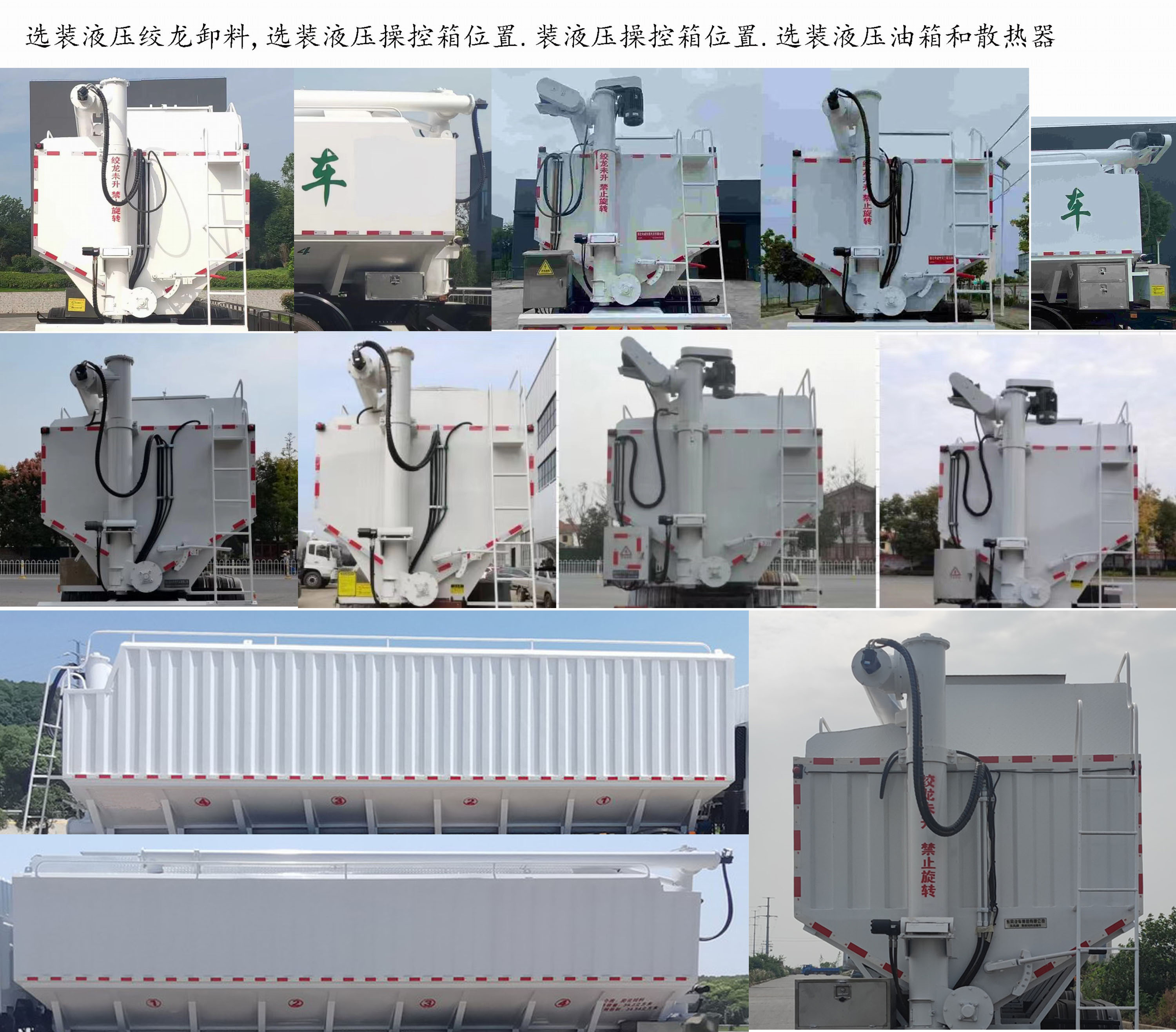 东风牌EQ5256ZSLL6D1散装饲料运输车公告图片