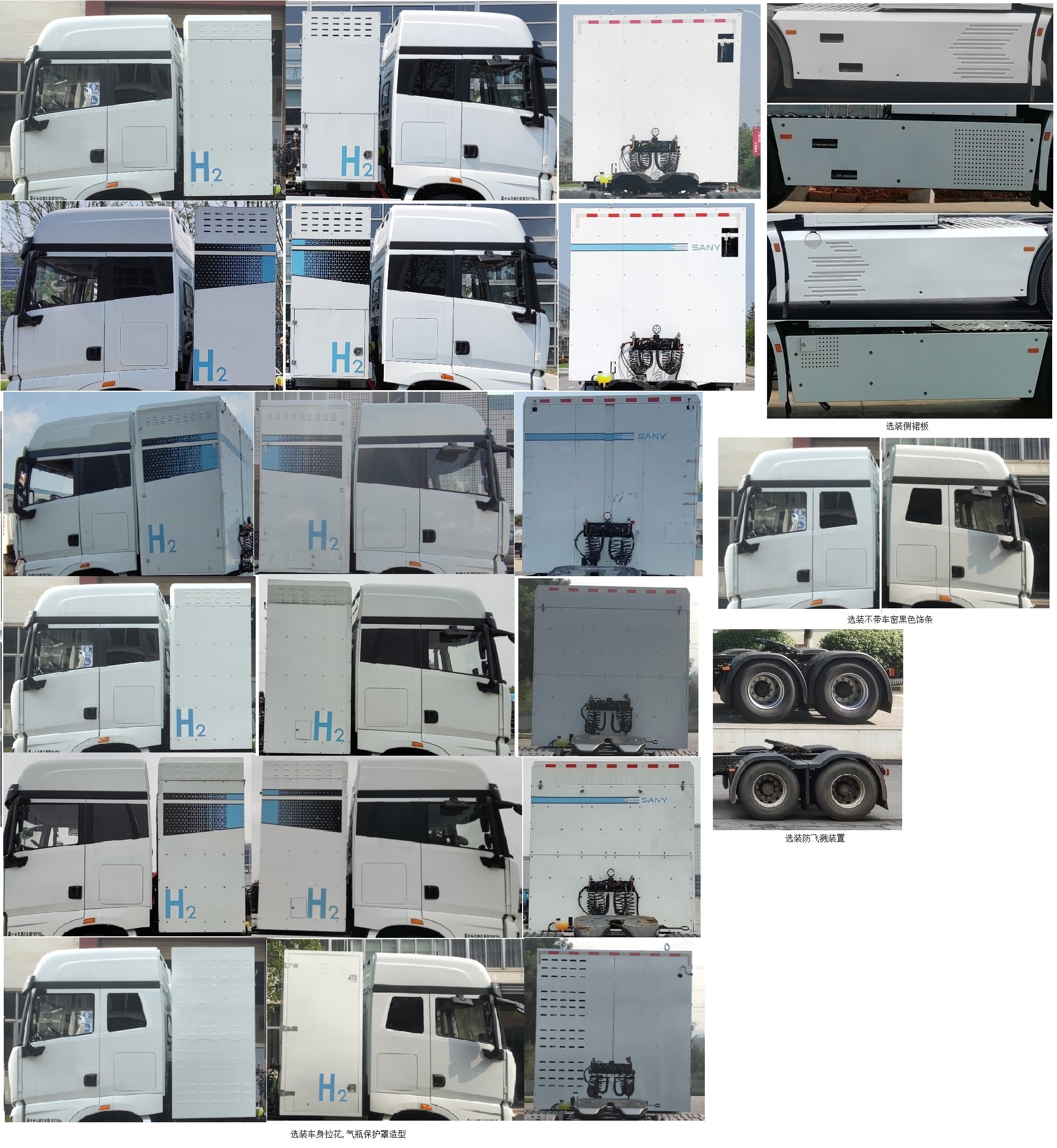 三一牌SYM42503SWFCEV10燃料电池半挂牵引车公告图片
