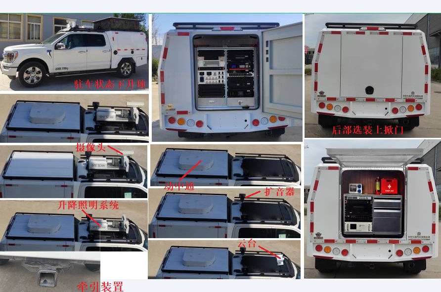 九瑞牌FZB5038XTXF150通信车公告图片