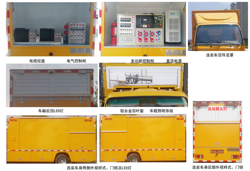 宜和牌HYH5072XDY电源车公告图片