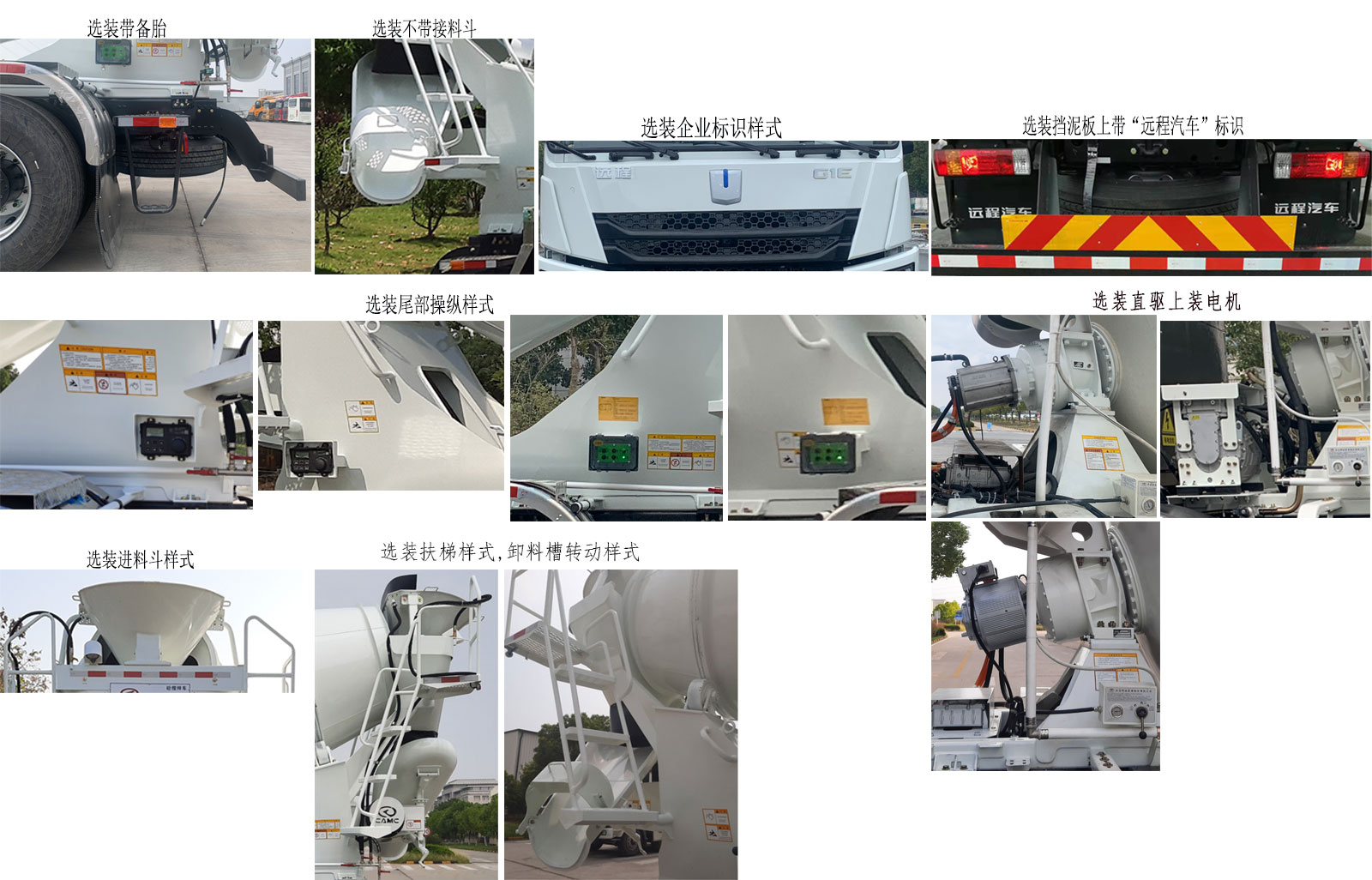 遠程牌HN5312GJBN36C5BEVY純電動混凝土攪拌運輸車公告圖片