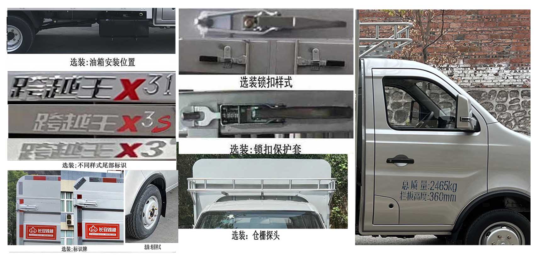 長安牌SC5024CCYNGD6B2倉柵式運輸車公告圖片