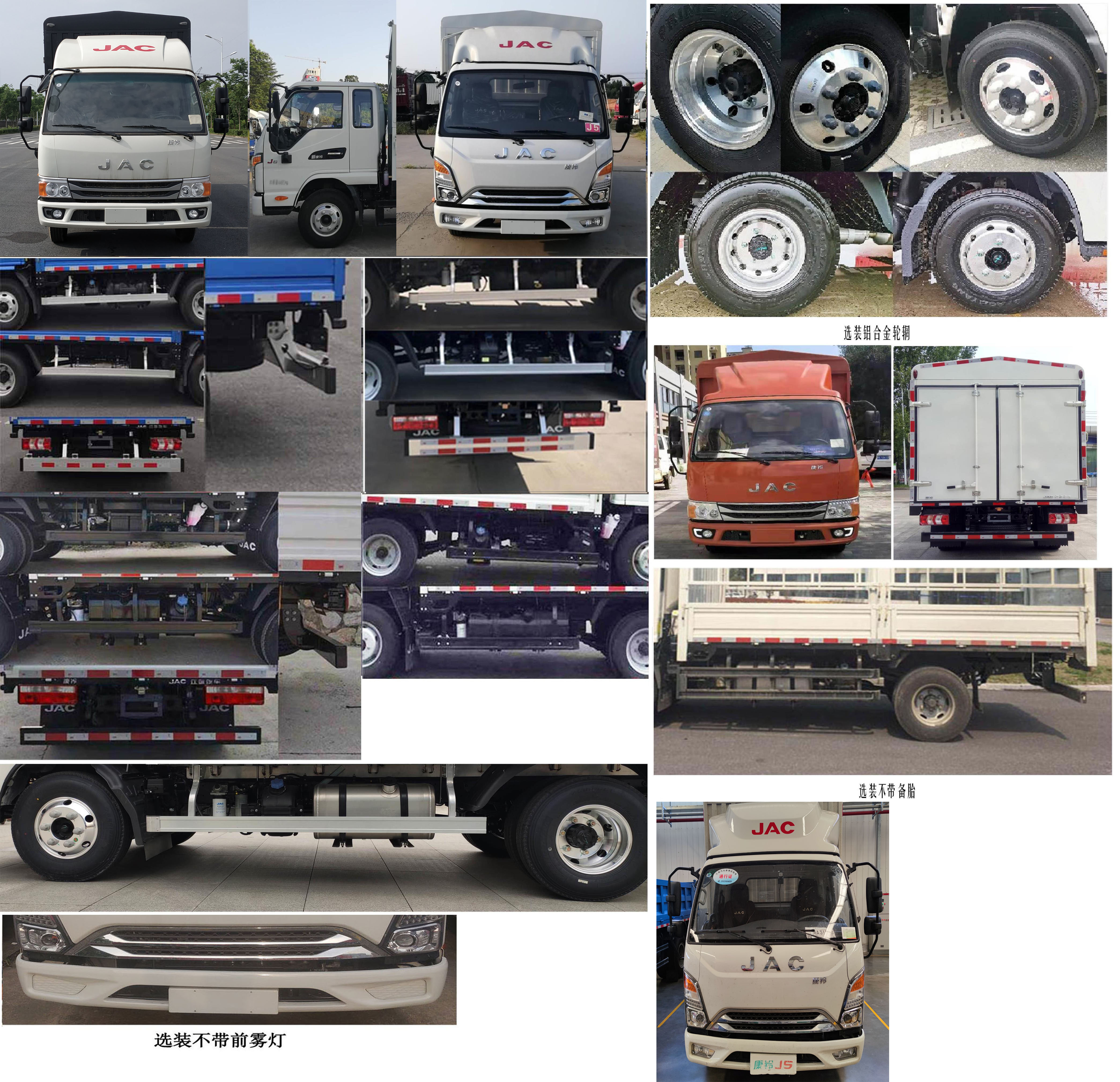 江淮牌HFC5043CCYP21K4C7S倉(cāng)柵式運(yùn)輸車公告圖片