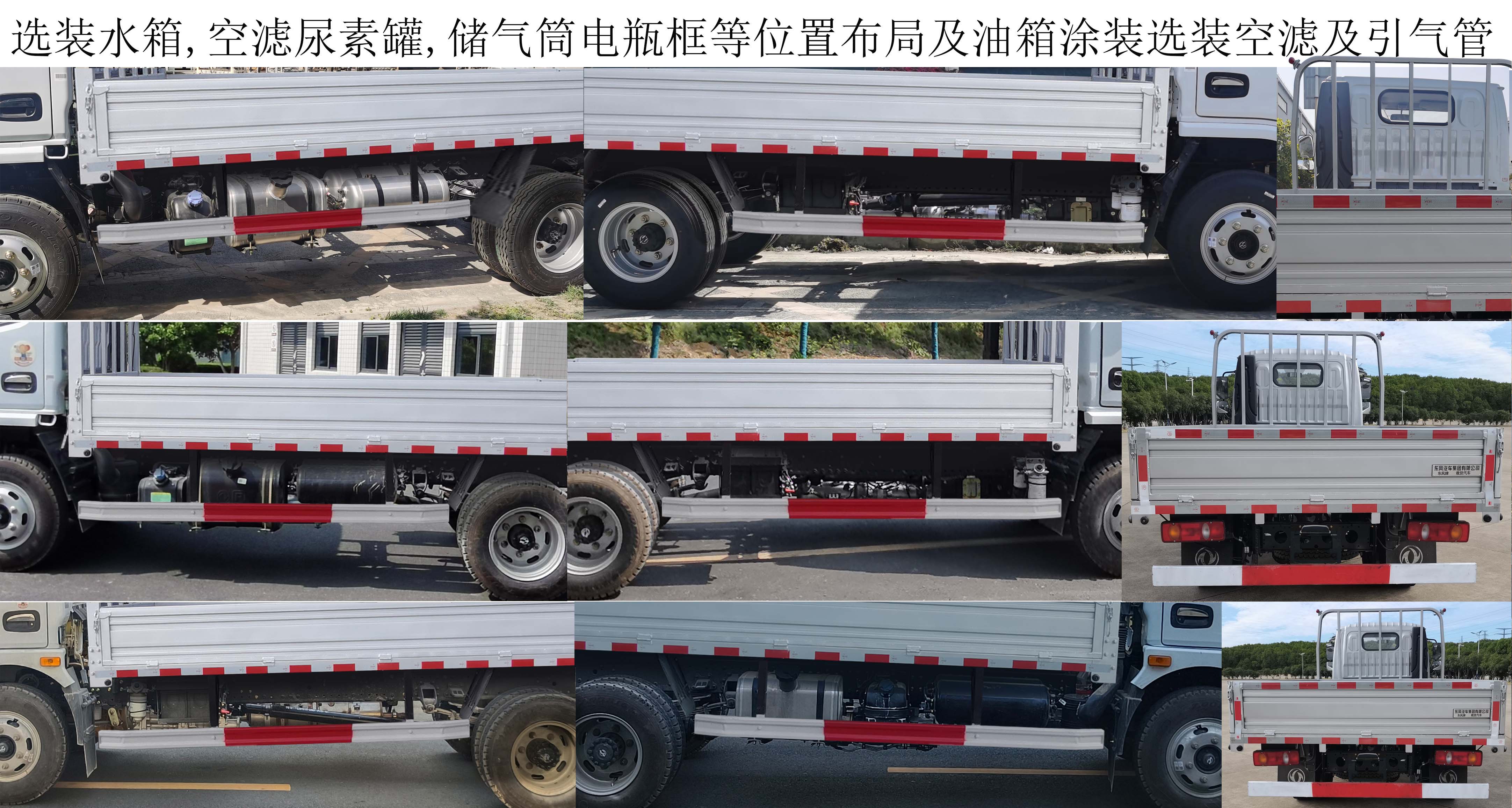 东风牌EQ1040GL6D载货汽车公告图片