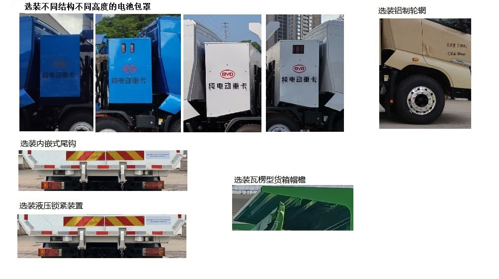 特尔佳牌DWT5310ZLJL9BYEV纯电动自卸式垃圾车公告图片