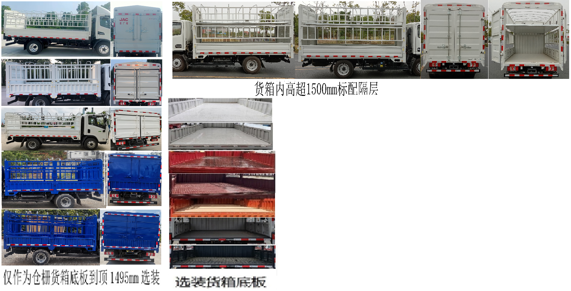 江淮牌HFC5041CCYP23K5B4QS倉柵式運輸車公告圖片
