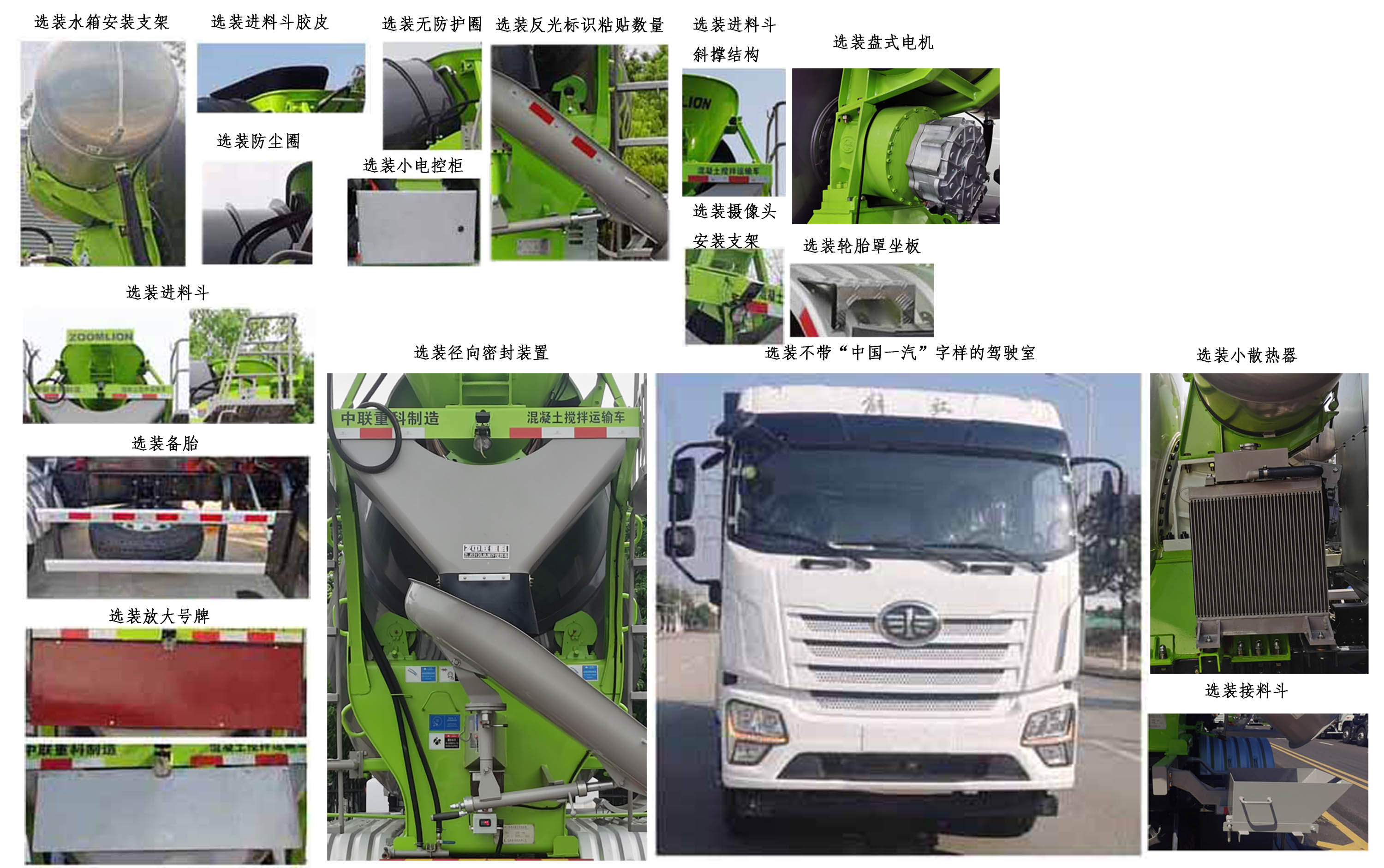 中聯(lián)牌ZLJ5318GJBJBEVH換電式純電動混凝土攪拌運輸車公告圖片