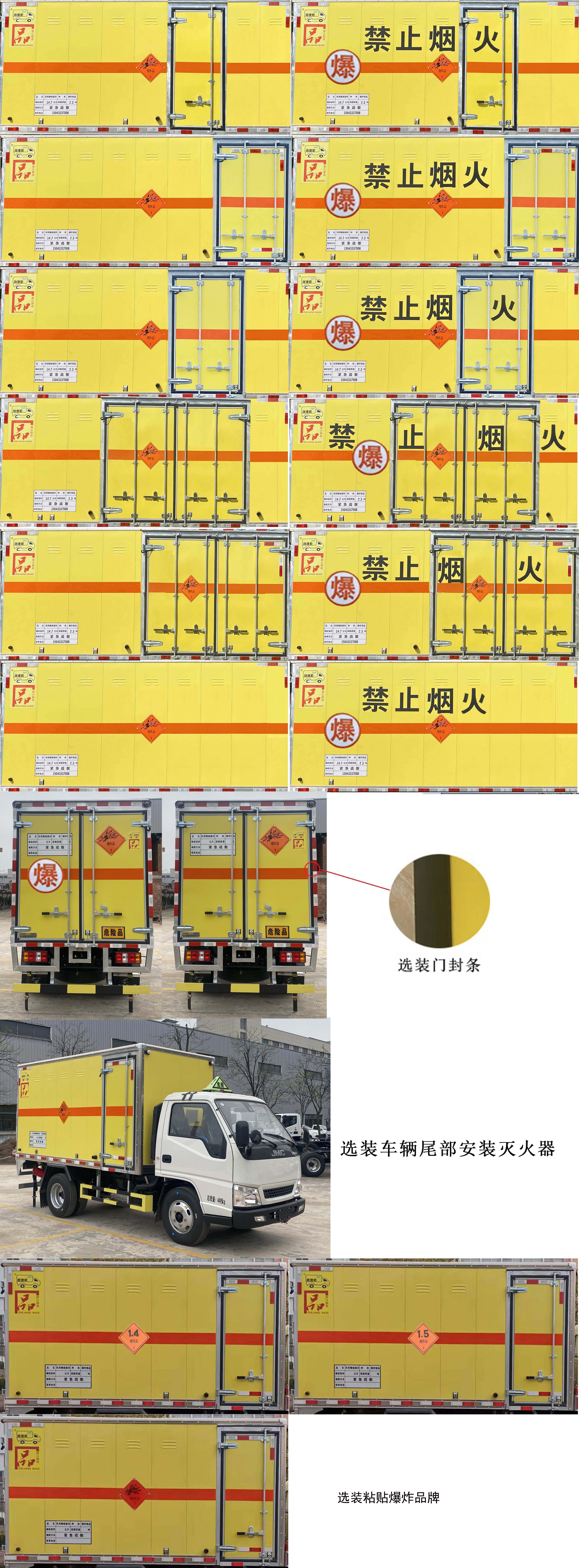 路捷顺牌ULC5047XQYJ6爆破器材运输车公告图片