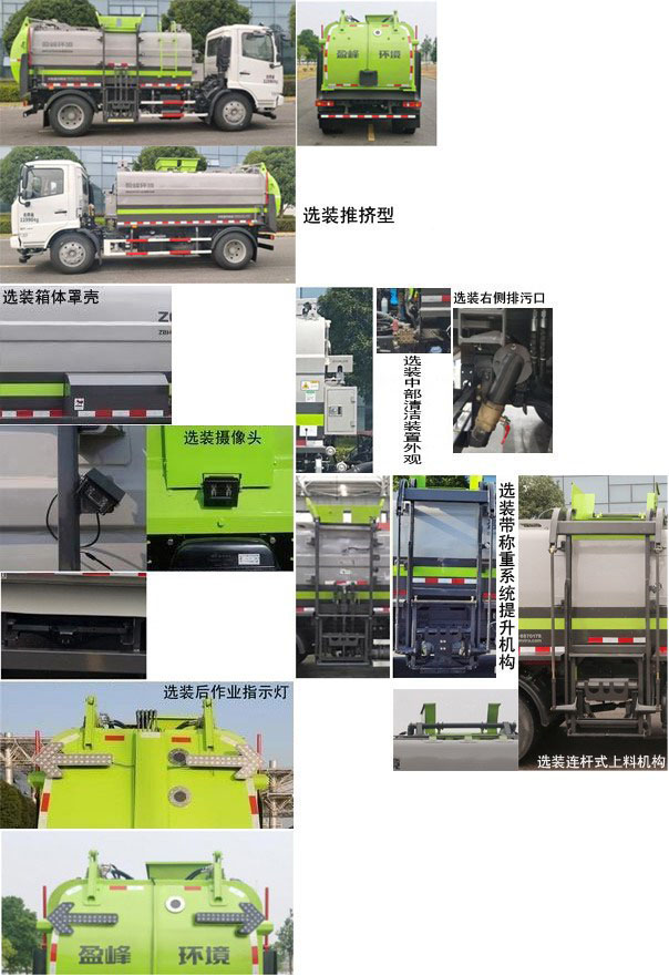 中聯(lián)牌ZBH5120TCADSE6餐廚垃圾車公告圖片