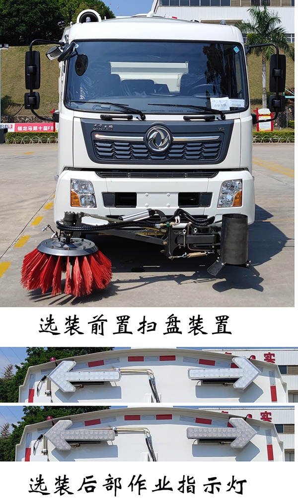 福龍馬牌FLM5180TSLDF6SY掃路車公告圖片