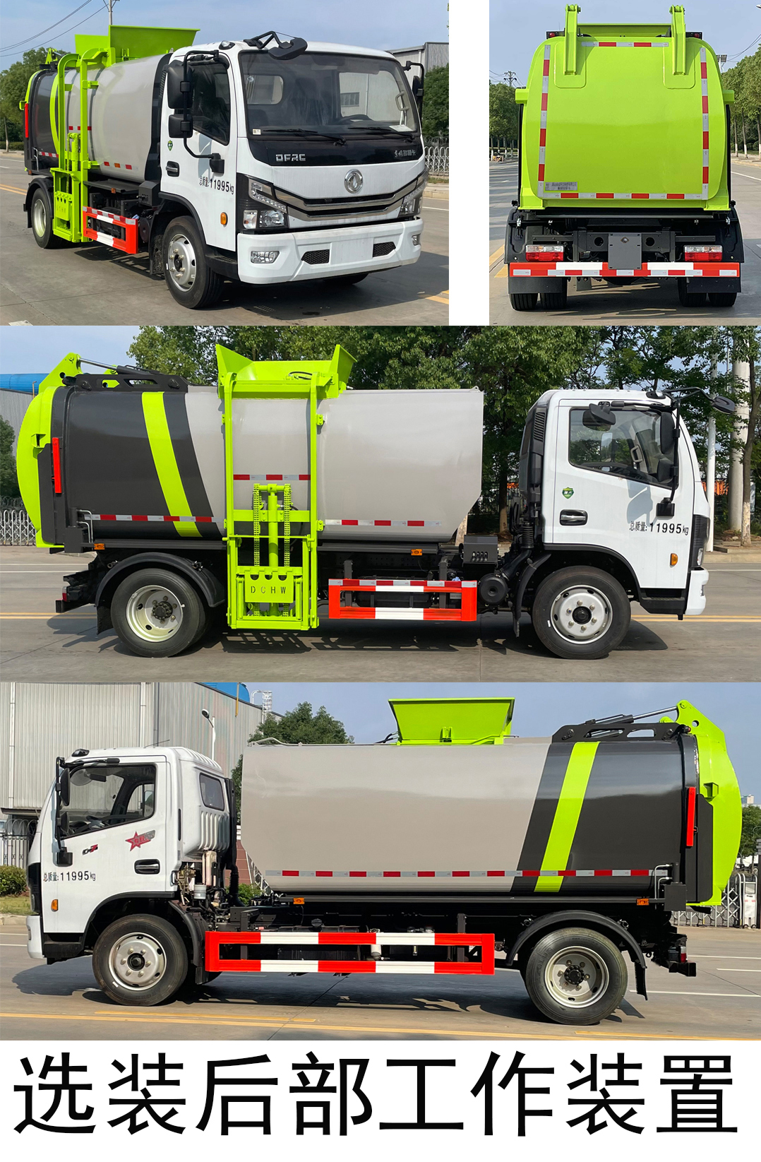 帝王環(huán)衛(wèi)牌HDW5121TCAE6餐廚垃圾車公告圖片