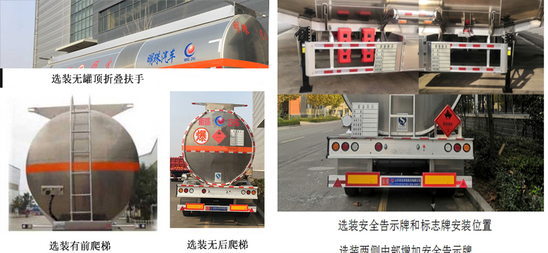 河海明珠牌MZC9403GRY铝合金易燃液体罐式运输半挂车公告图片