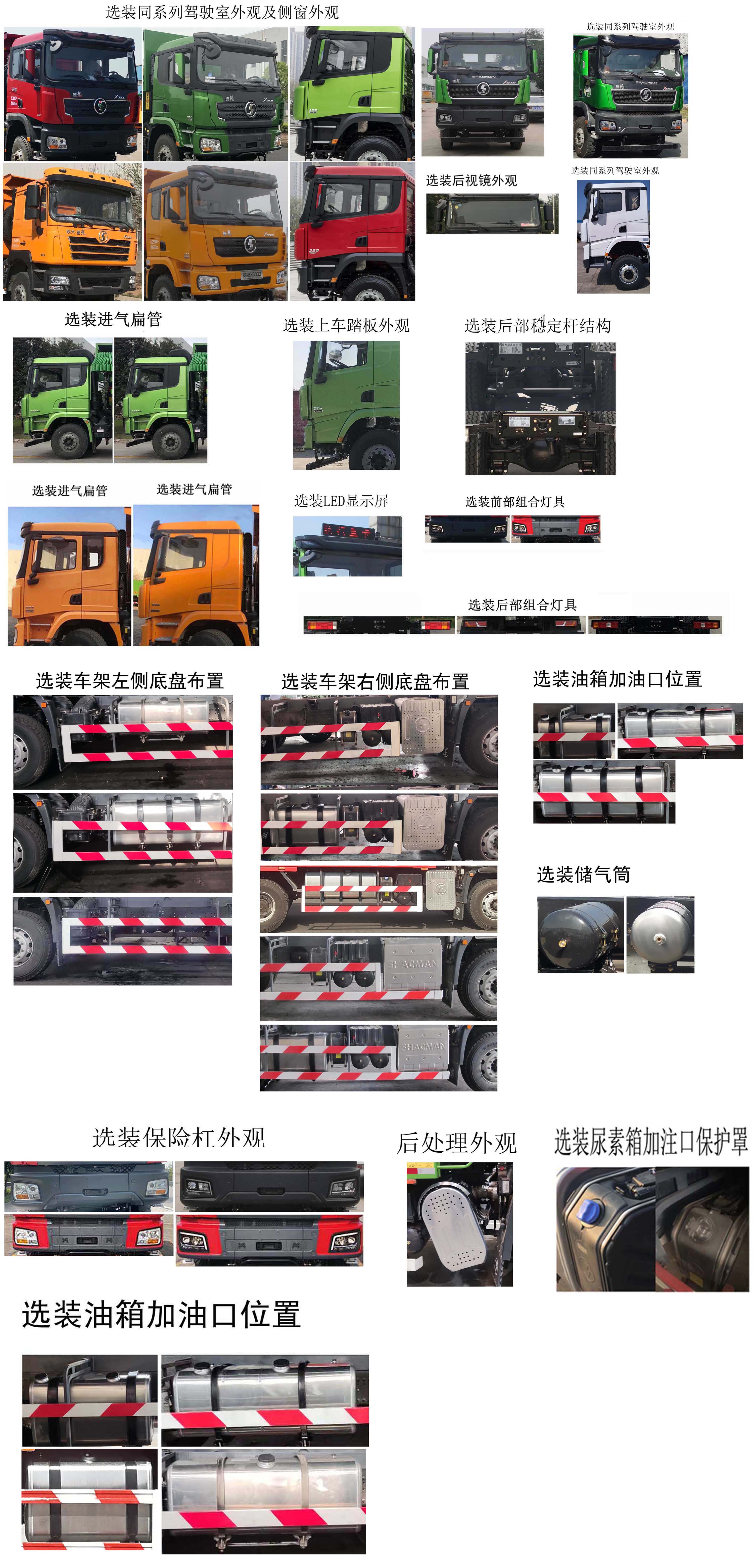 陕汽牌SX3259XC434自卸汽车公告图片