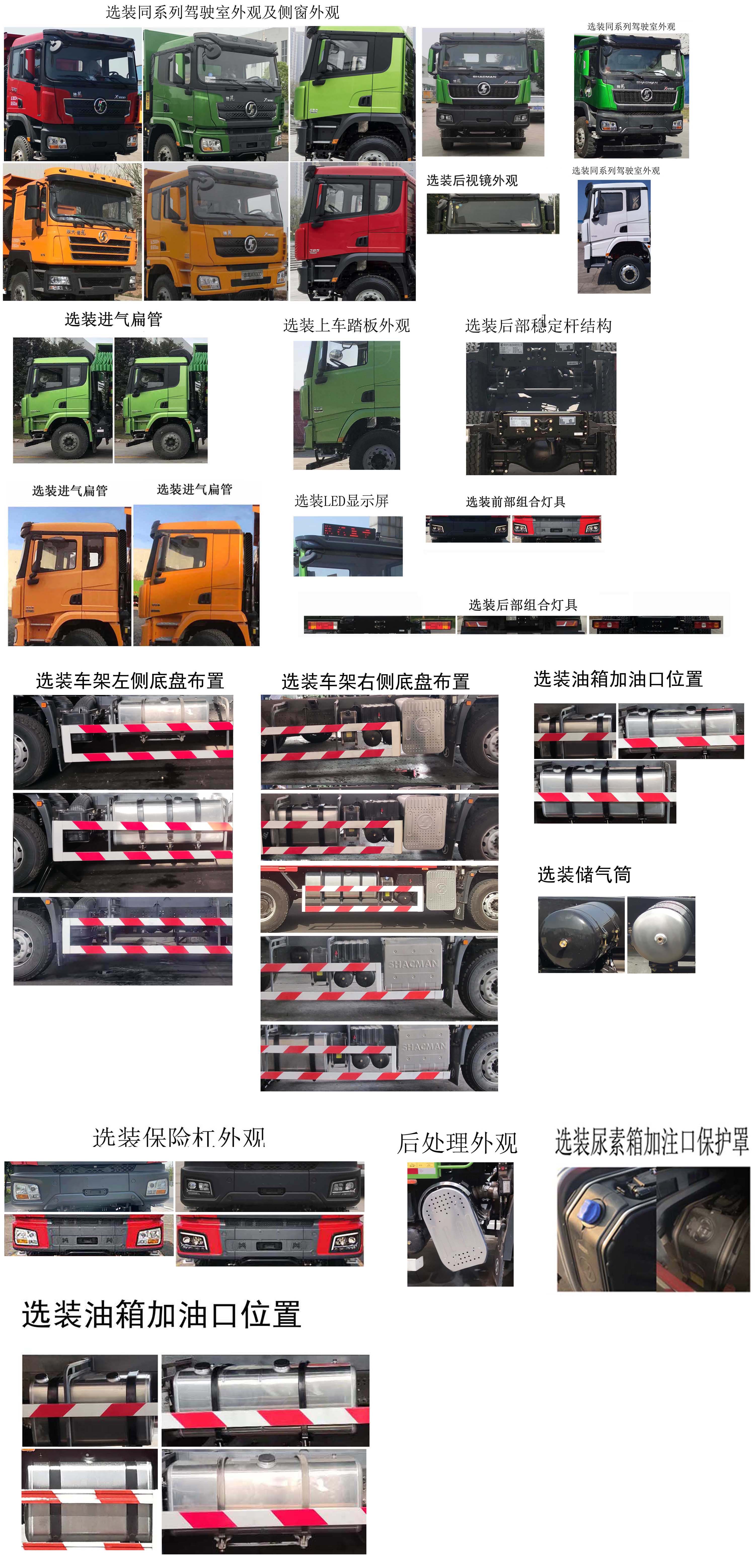 陕汽牌SX32595C424自卸汽车公告图片