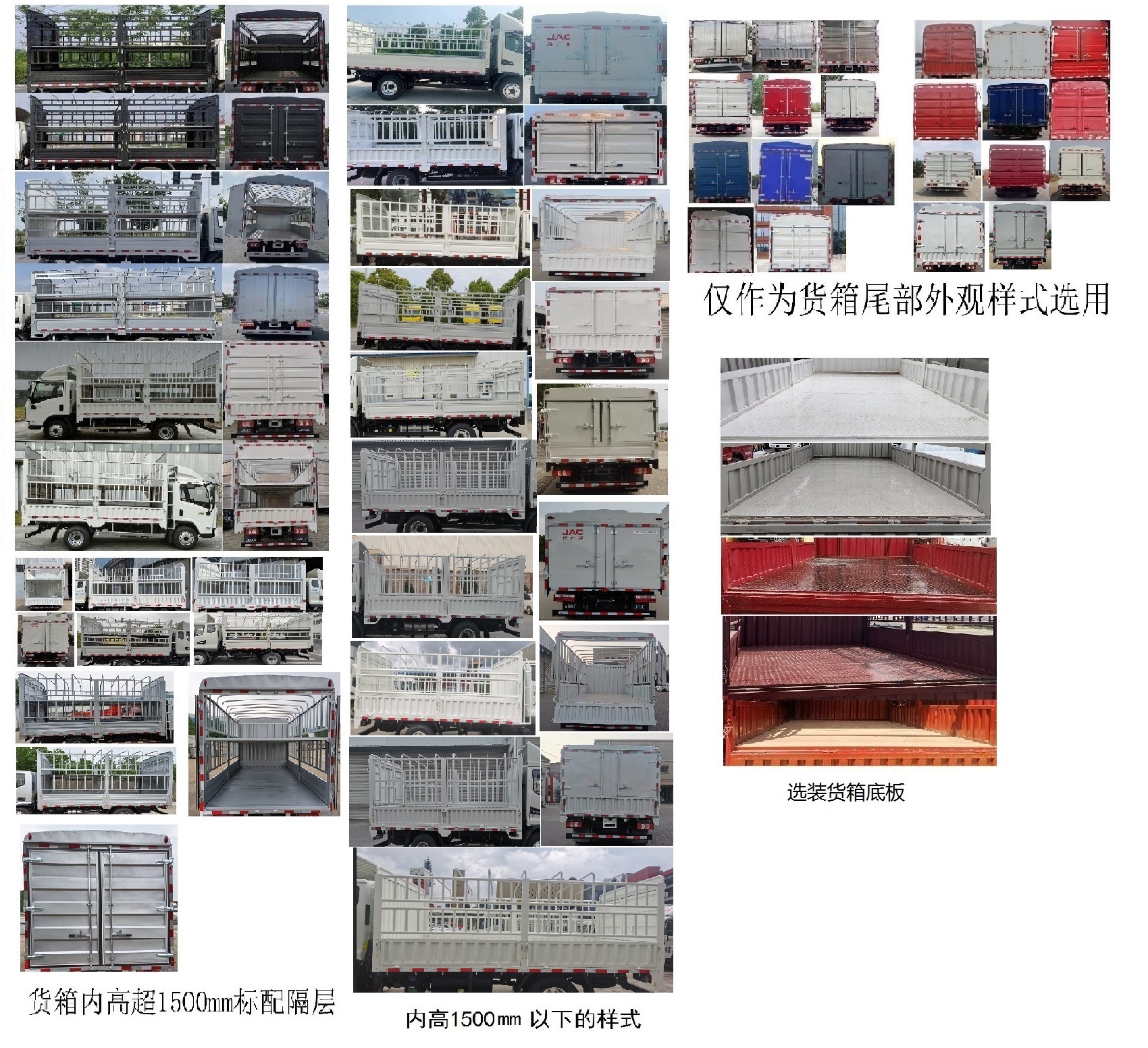 江淮牌HFC5048CCYB31K1C7S-1仓栅式运输车公告图片