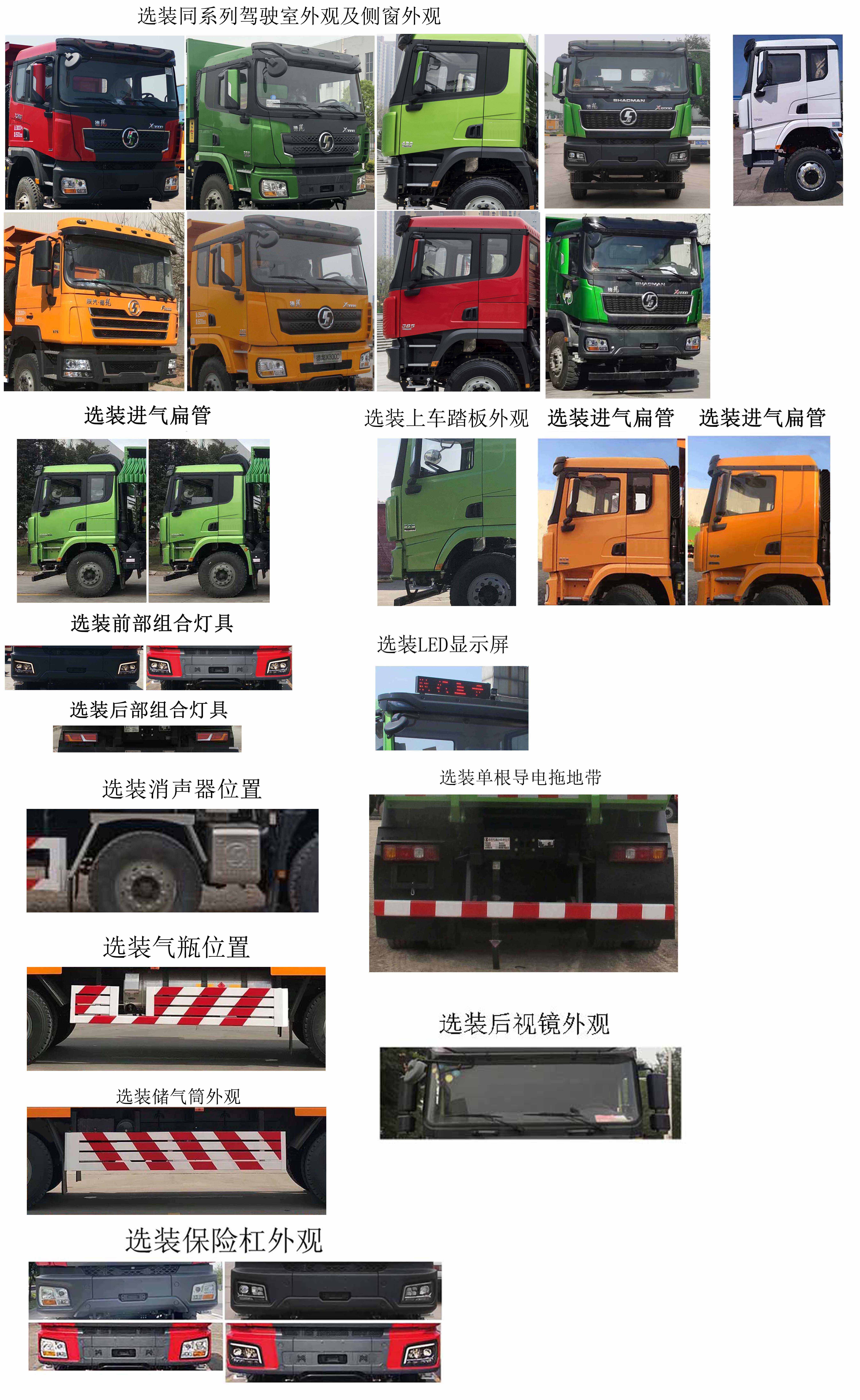 陕汽牌SX33195D486TL自卸汽车公告图片