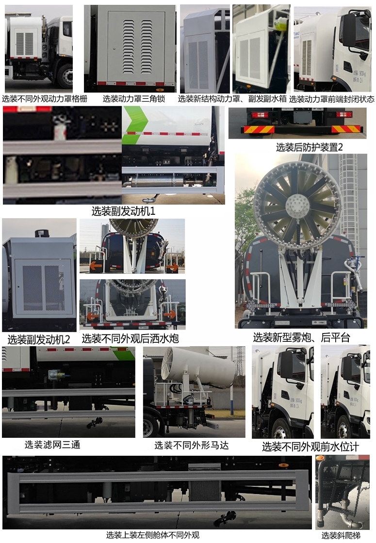 宇通牌YTZ5180TDY20D6多功能抑尘车公告图片