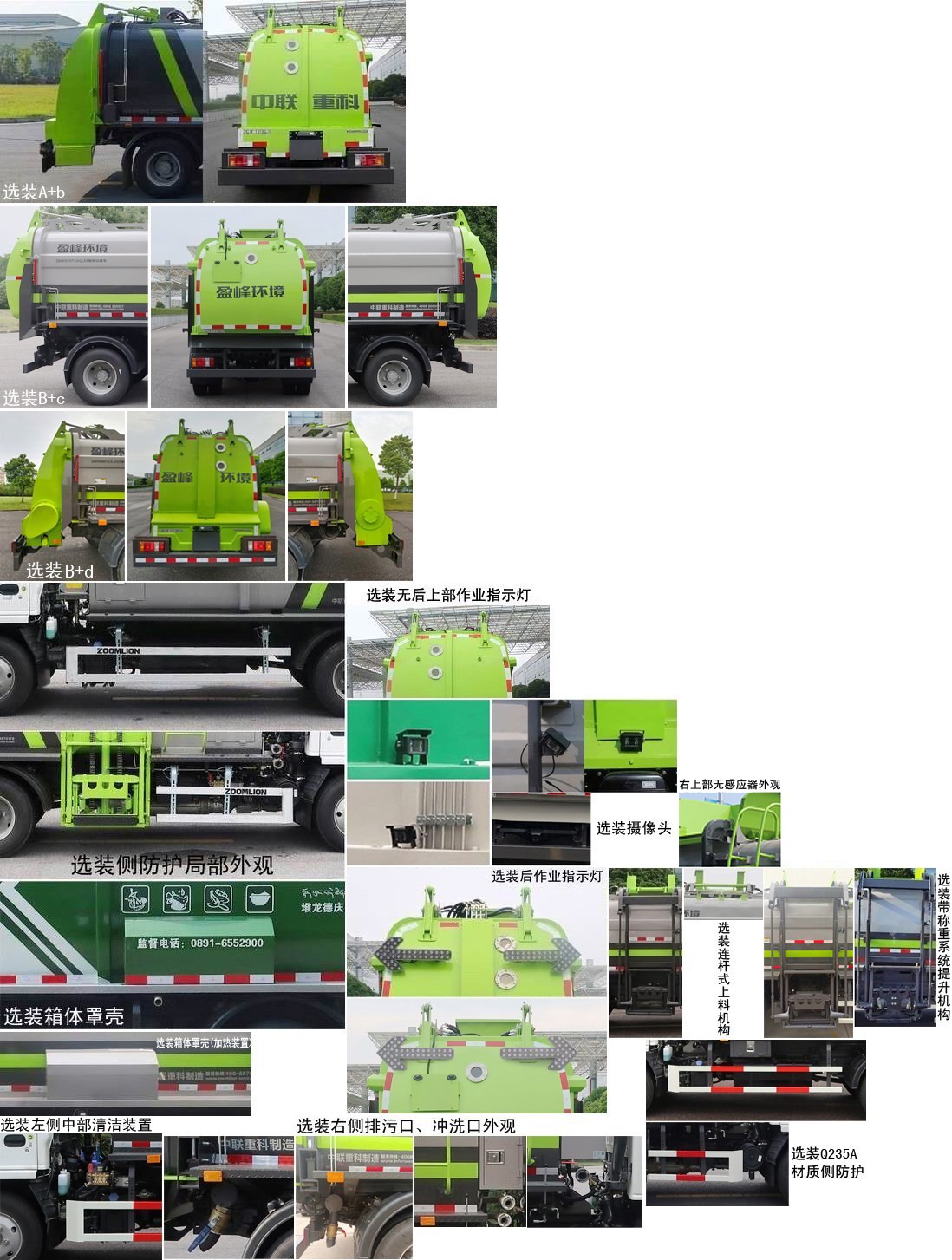 中聯(lián)牌ZBH5070TCAQLE6餐廚垃圾車(chē)公告圖片
