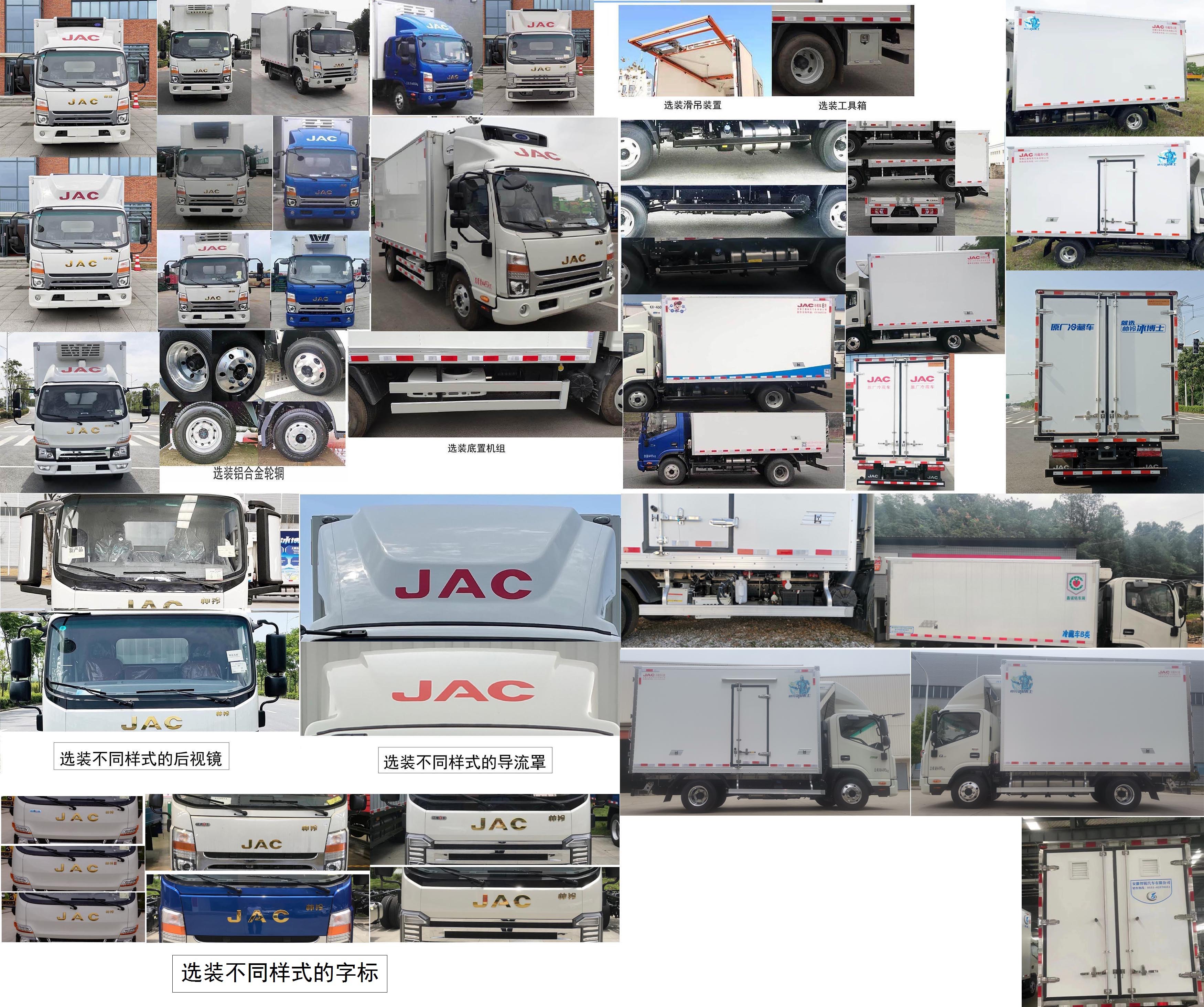 江淮牌HFC5048XLCP71K2C7S冷藏車公告圖片