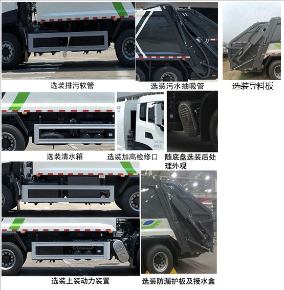 宇通牌YTZ5250ZYS20D6压缩式垃圾车公告图片