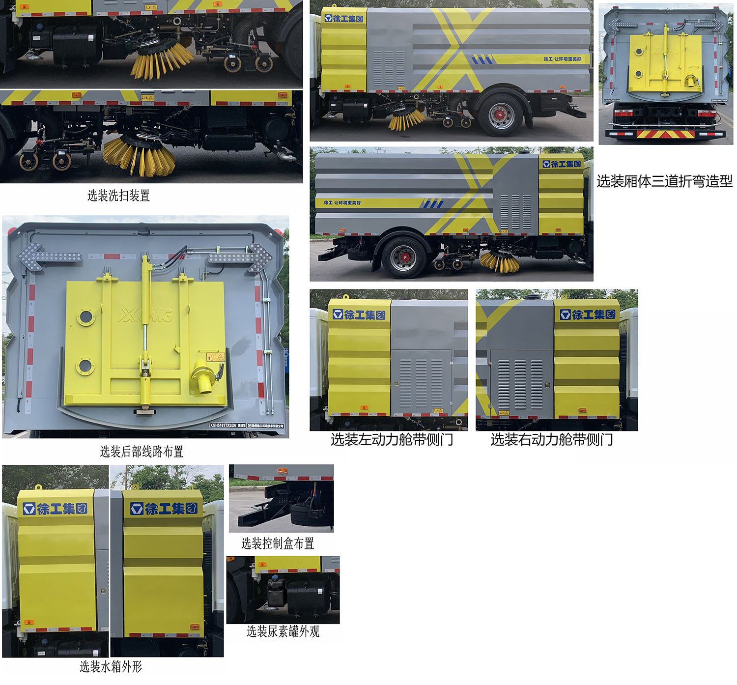 徐工牌XGH5181TXSD6洗扫车公告图片
