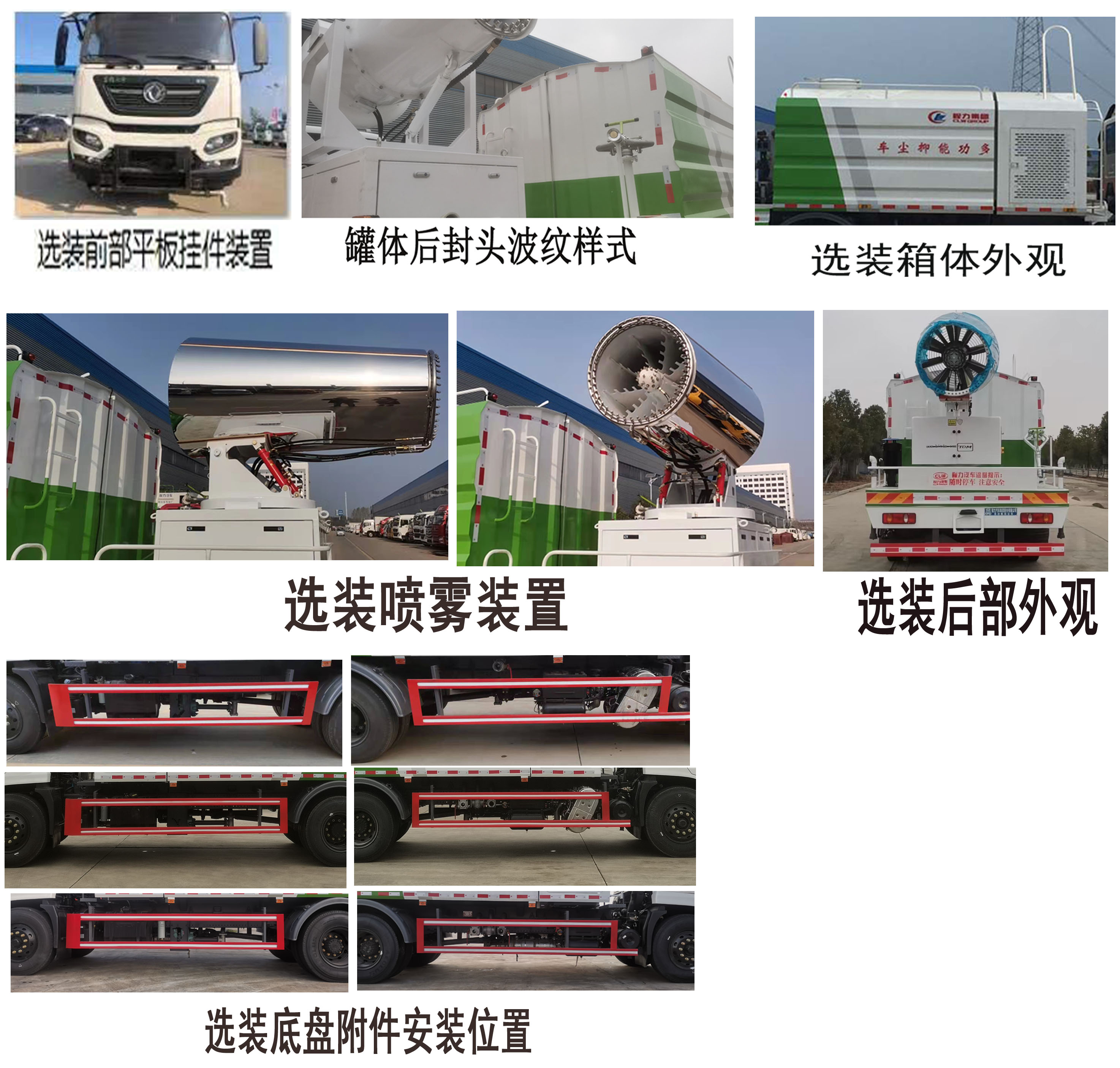 程力牌CL5181TDYD6多功能抑尘车公告图片