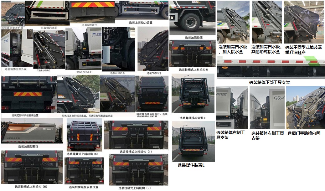 宇通牌YTZ5180ZYST0D6压缩式垃圾车公告图片