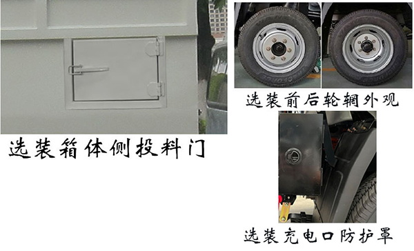 福龙马牌FLM5040ZZZNJBEVH纯电动自装卸式垃圾车公告图片
