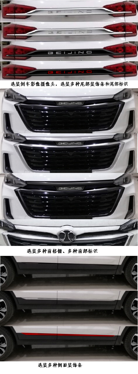 北京牌BJ7152U3BMK轿车公告图片