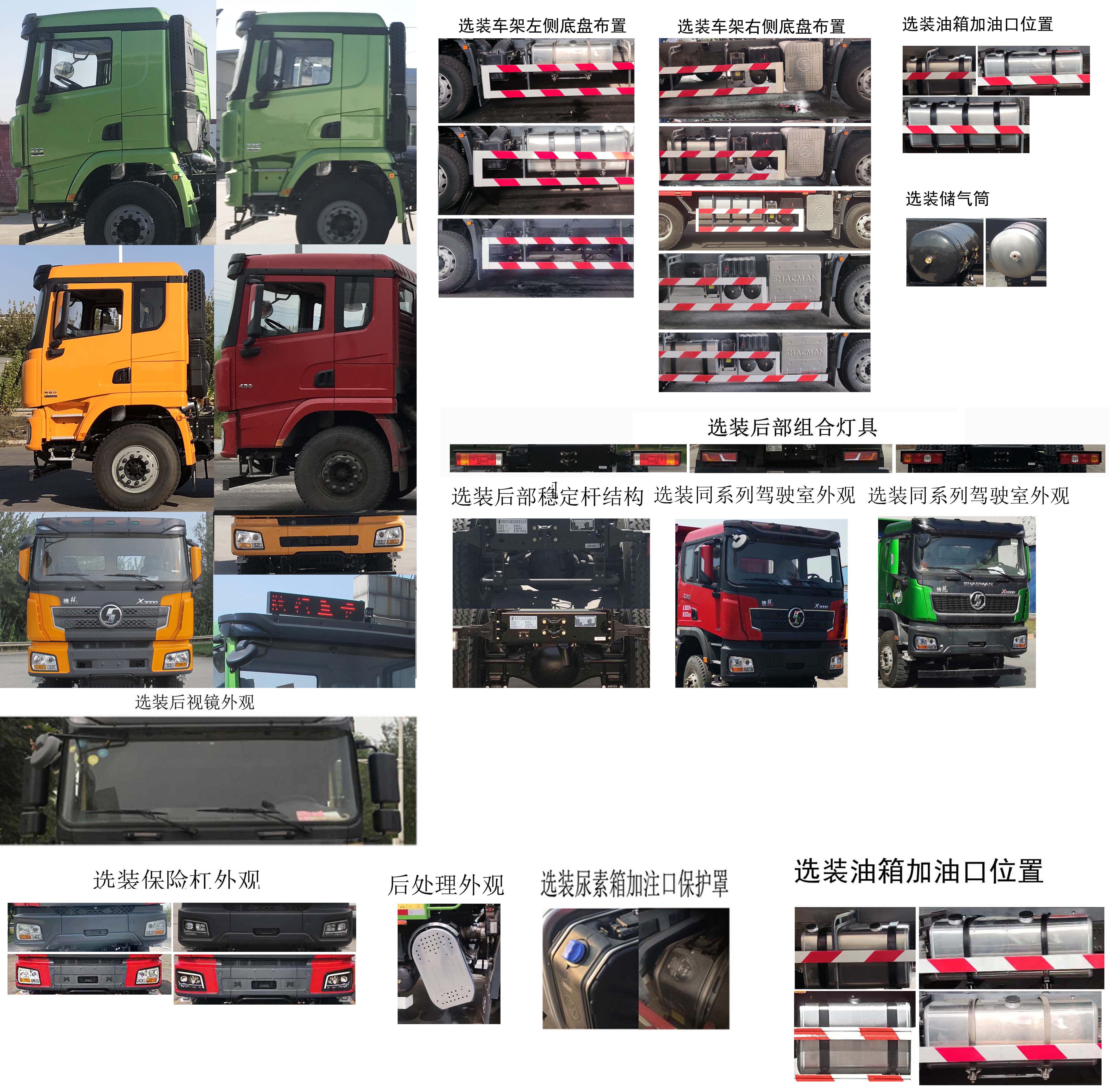 陜汽牌SX5259ZLJ5D434自卸式垃圾車公告圖片