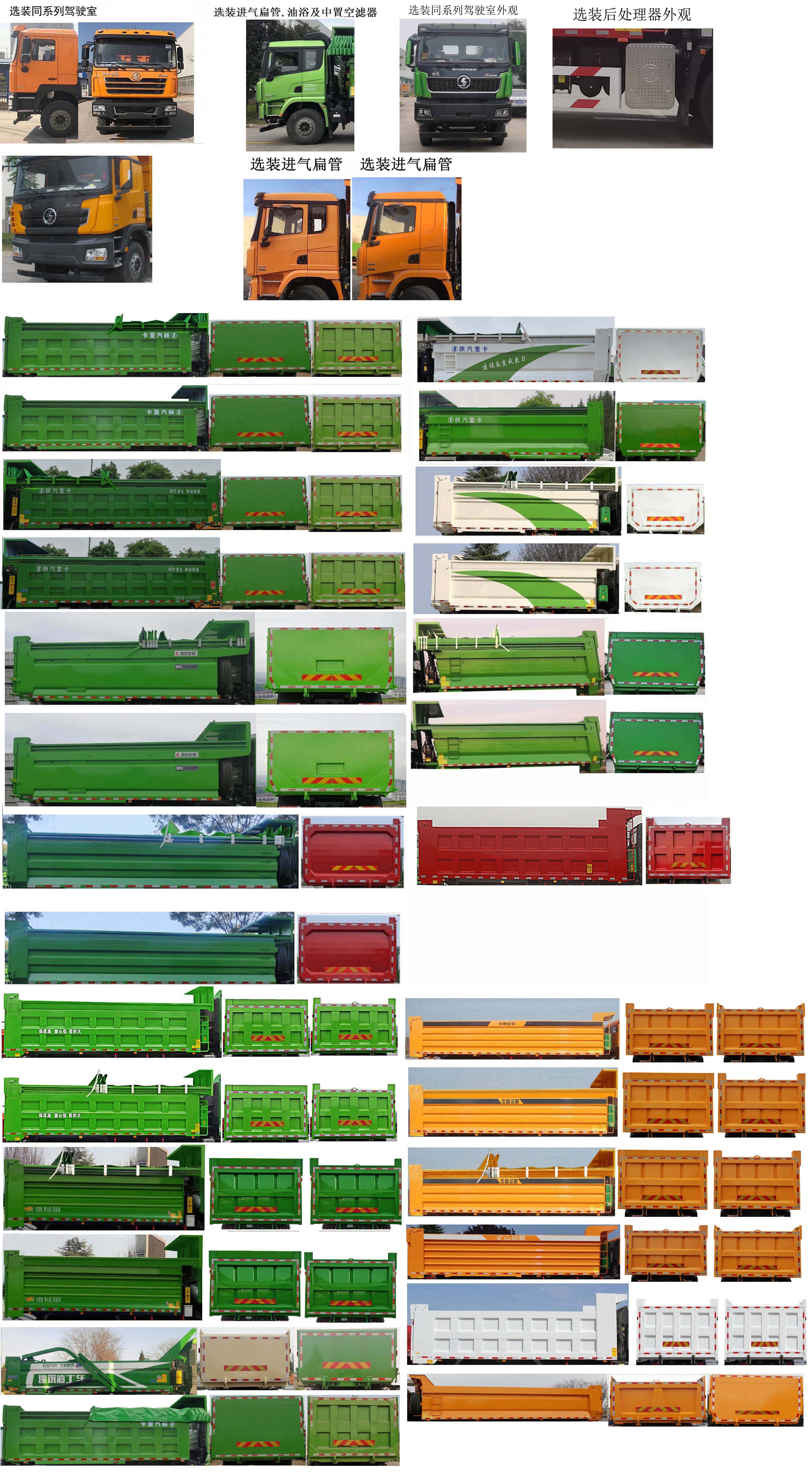 陜汽牌SX5259ZLJ5D434自卸式垃圾車公告圖片