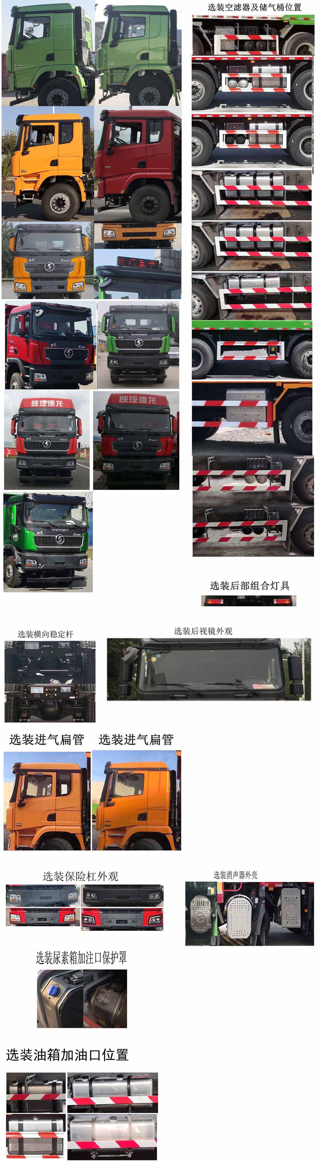 陕汽牌SX5319ZLJ5C326自卸式垃圾车公告图片