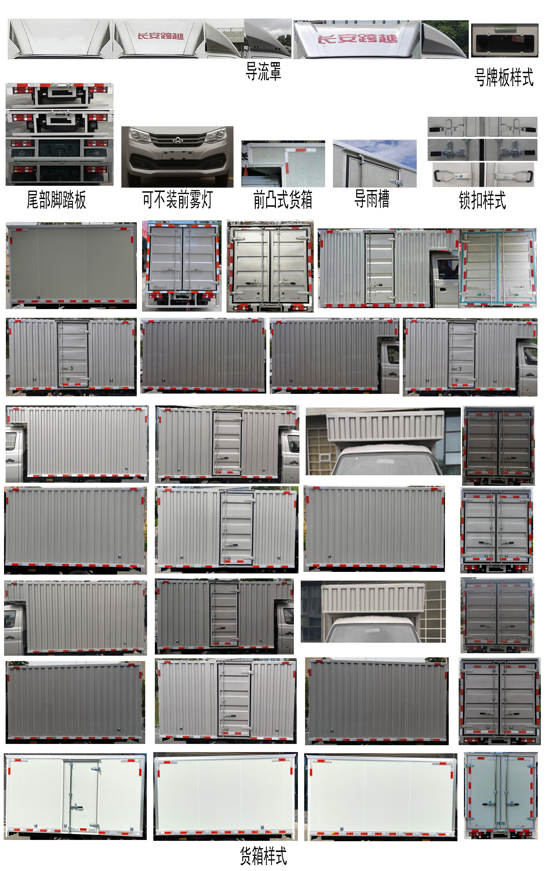 長(zhǎng)安牌SC5021XXYXDD6B1廂式運(yùn)輸車公告圖片