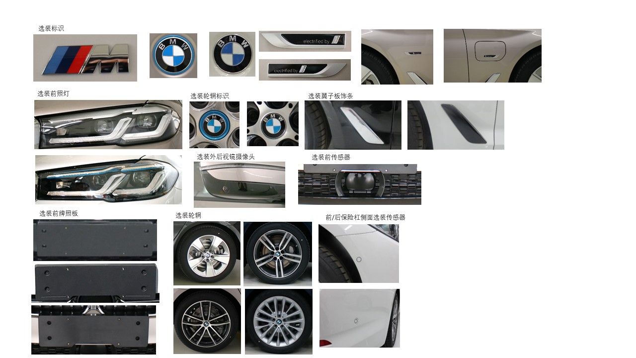 宝马牌BMW7201HMHEV插电式混合动力轿车公告图片