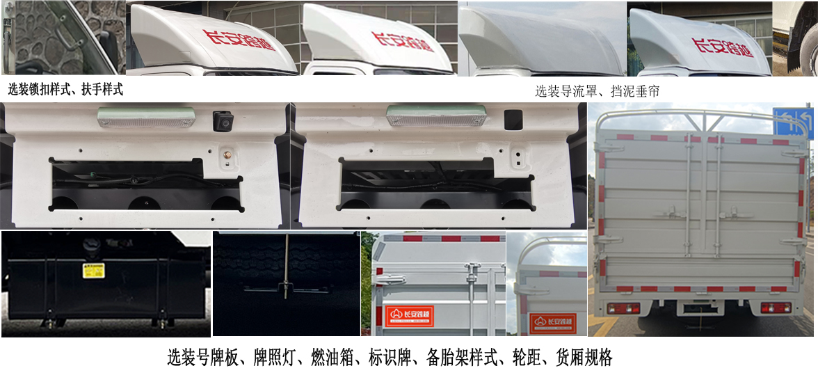 长安牌SC5034CCYUFS6B3仓栅式运输车公告图片