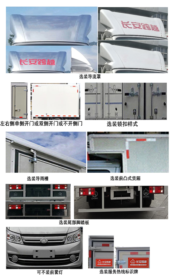 長安牌CKS5034XXYFAS6B2廂式運(yùn)輸車公告圖片