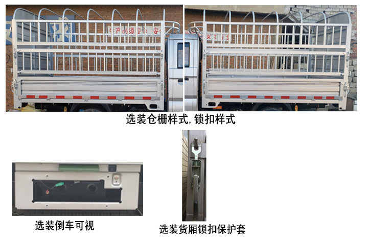 长安牌CKS5034CCYFAS6B2仓栅式运输车公告图片