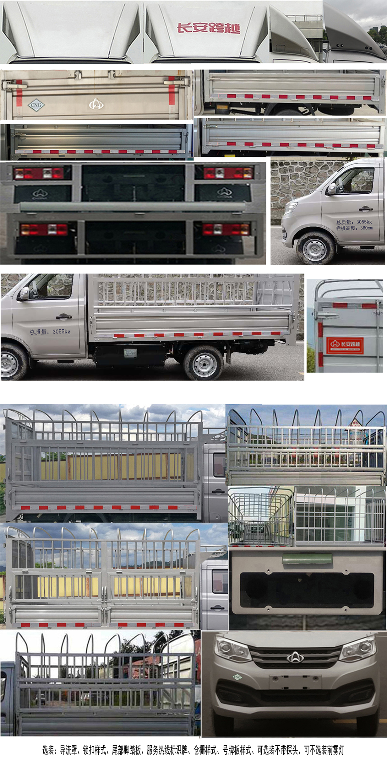 長安牌SC5031CCYXDD6B1NG倉柵式運(yùn)輸車公告圖片