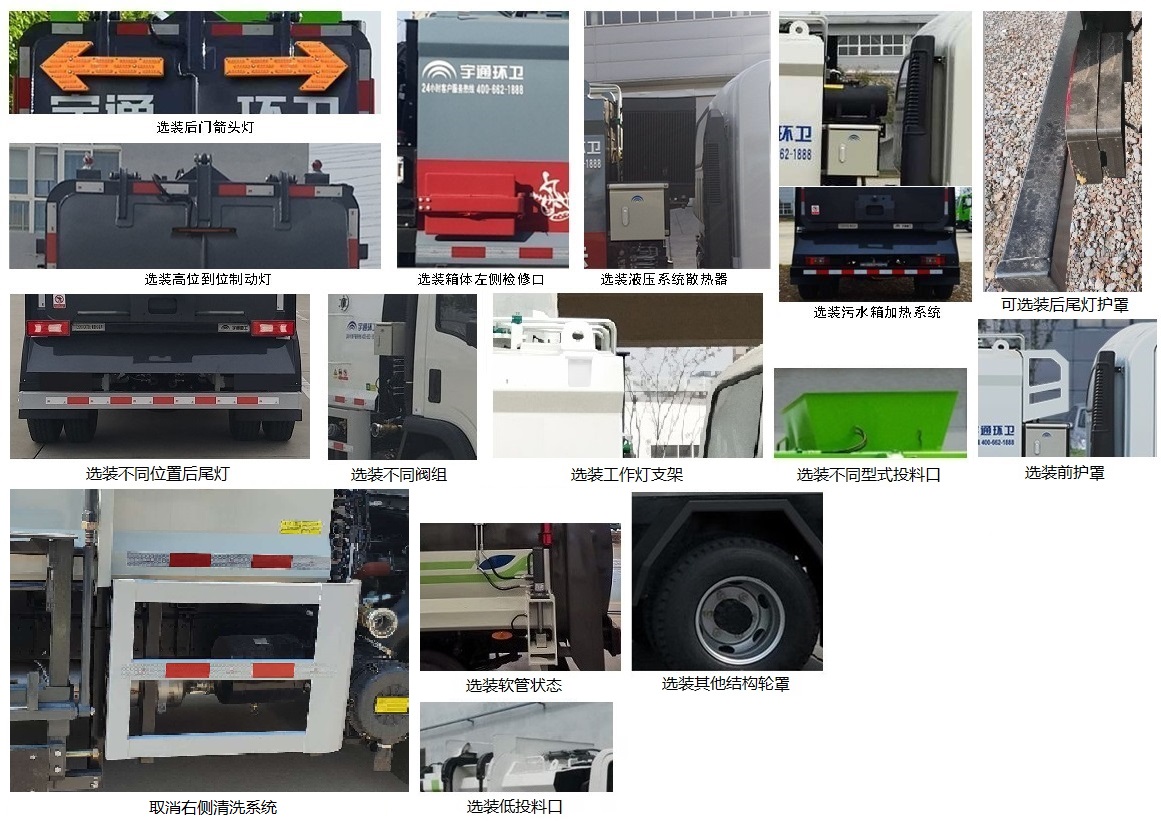 宇通牌YTZ5080TCAT0D6餐廚垃圾車公告圖片