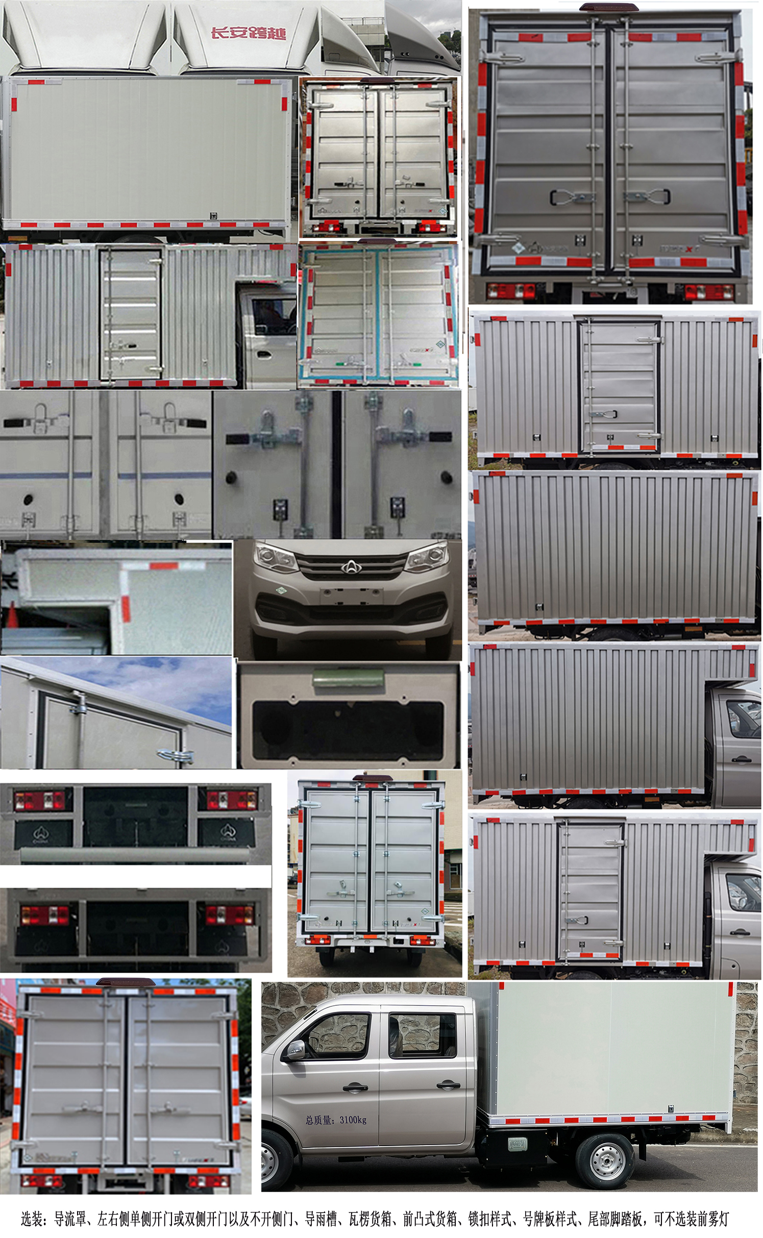 長安牌SC5031XXYXAS6B1NG廂式運(yùn)輸車公告圖片