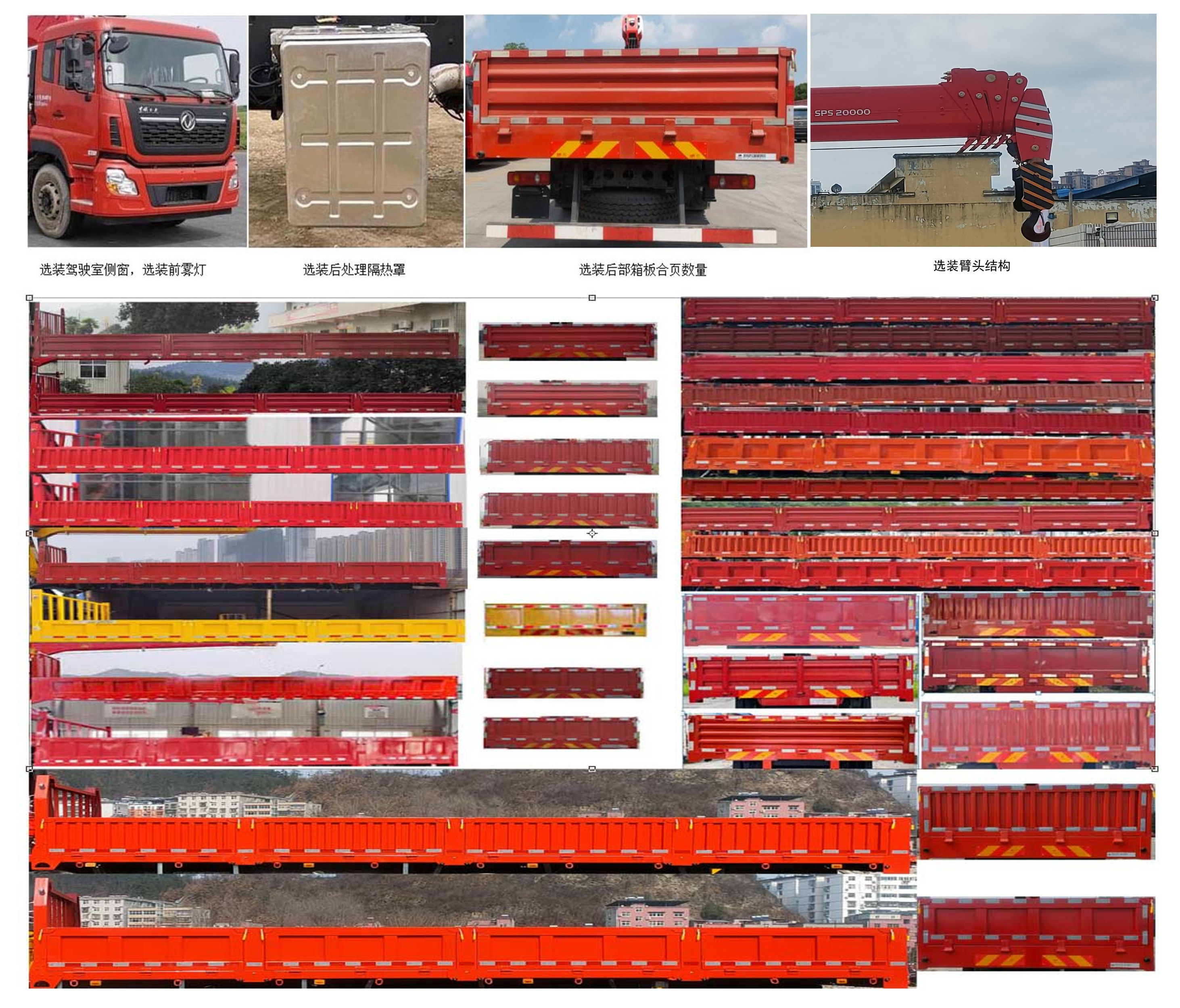 帕菲特牌PFT5253JSQD6A隨車(chē)起重運(yùn)輸車(chē)公告圖片