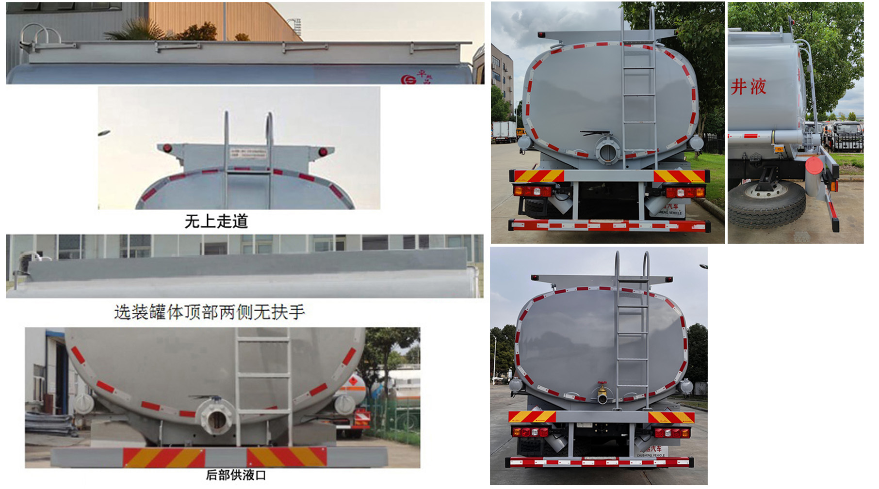 楚勝牌CSC5311TGYSM6供液車公告圖片